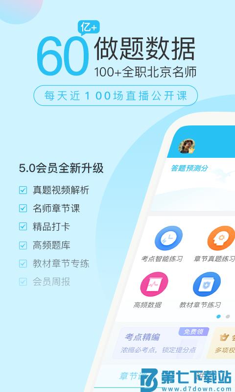 自考万题库免费版软件 v5.7.0.0-release 安卓版 0