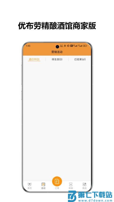 优布劳精酿酒馆商家版官网版v2.6.1 3