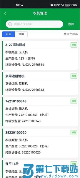 粤农服平台appv1.5.0 4