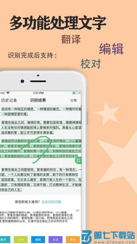 迅捷传图识字app