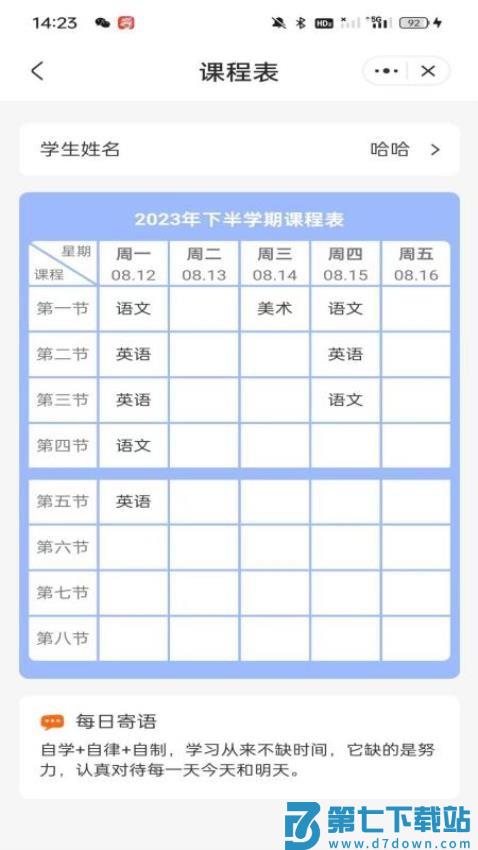 西禾学堂家长端官方版v2.0.1 2