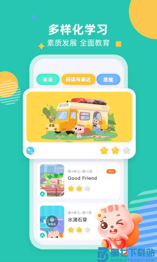 小早启蒙官方v1.7.0.0 4