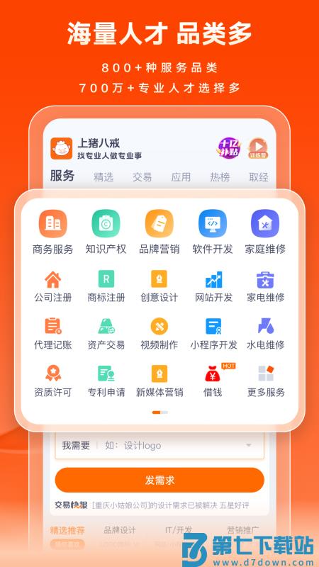 猪八戒平台v9.3.70 4