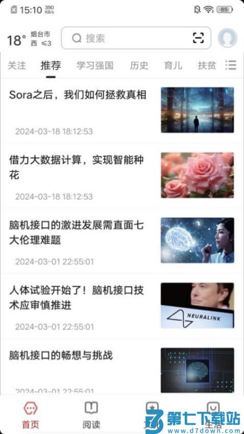 数字烟台免费版