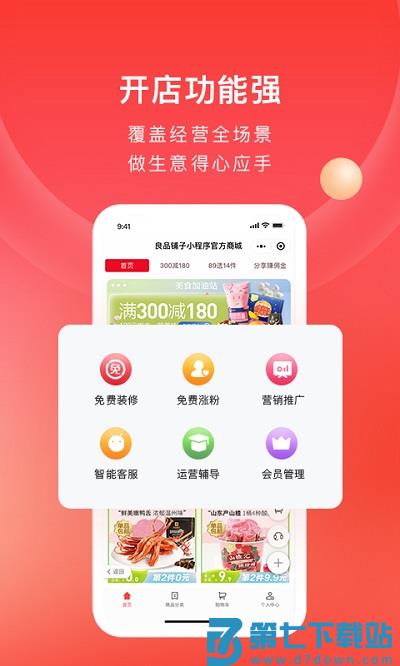 有赞微商城app下载安装