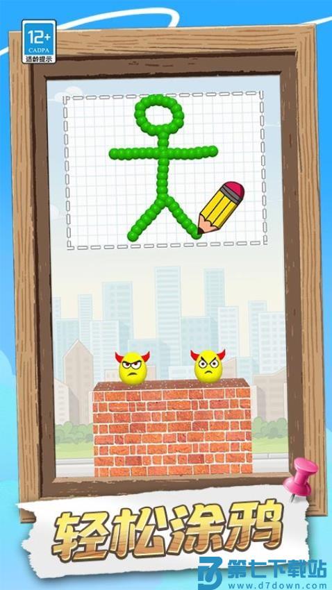 脑洞画个圈游戏v1.0.1 3