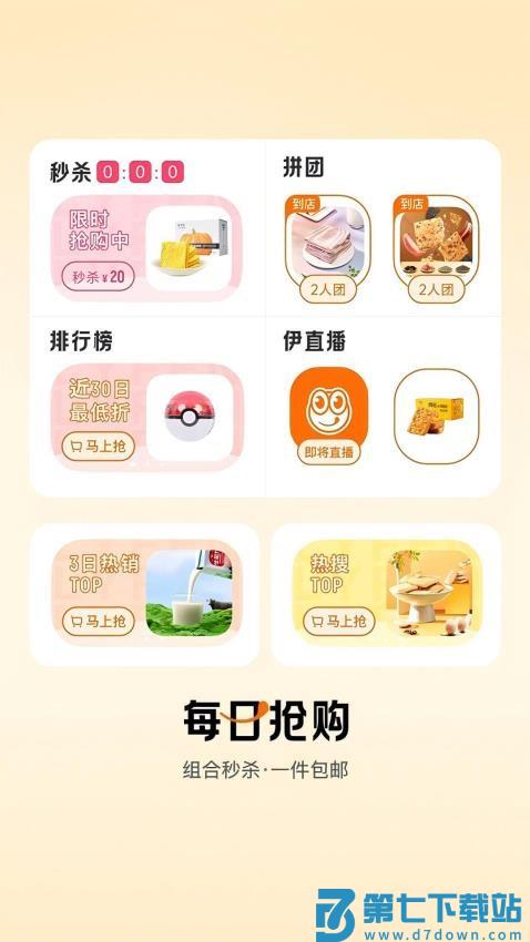 来伊份网上商城v9.2.84 4
