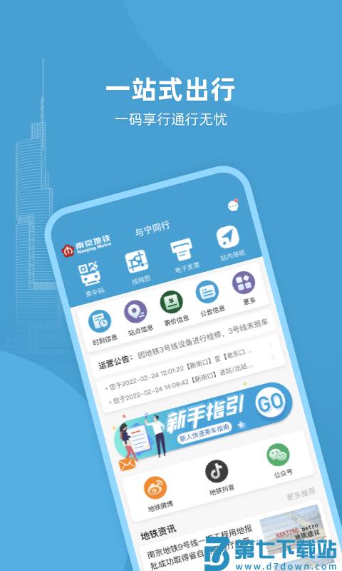 南京地铁app