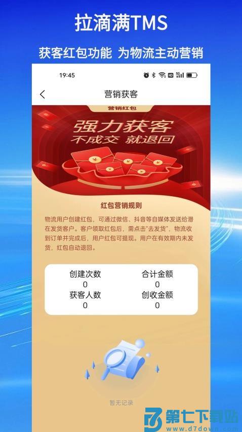 拉滴满TMS最新版appv4.0.2 2