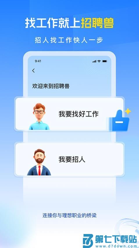 招聘兽官网版v2.0.1 4