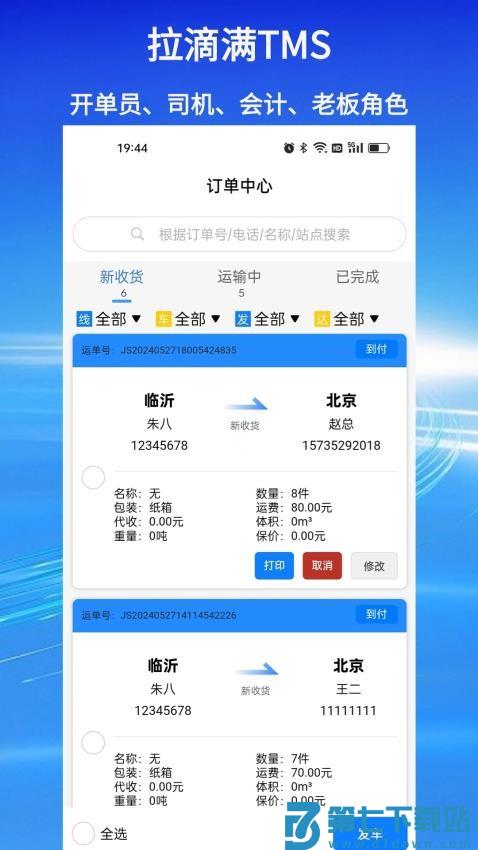 拉滴满TMS最新版appv4.0.2 4