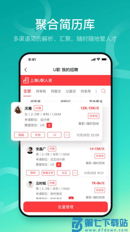 u职app v4.0.51 安卓版 4