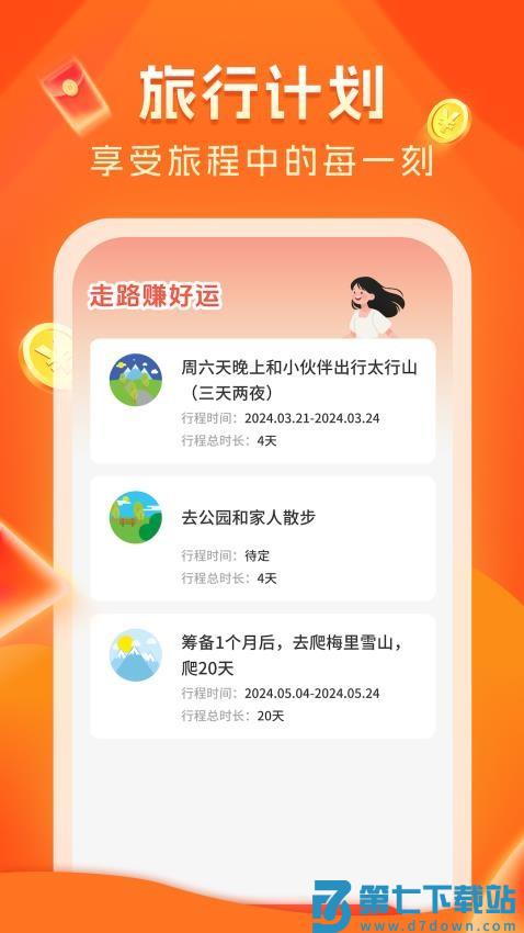 走路赚好运手机版v1.0.0 1