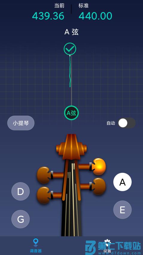 小提琴调音神器手机版v1.0.7 2