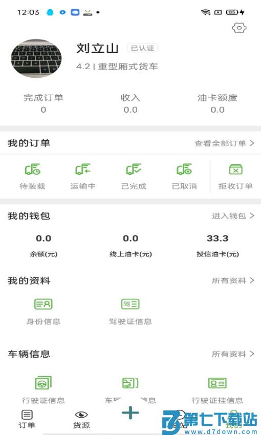 帮夫运司机版v3.7.2 4