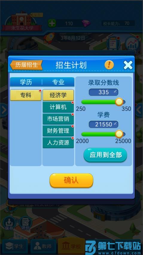 模拟经营我的大学游戏v1.0.84 5