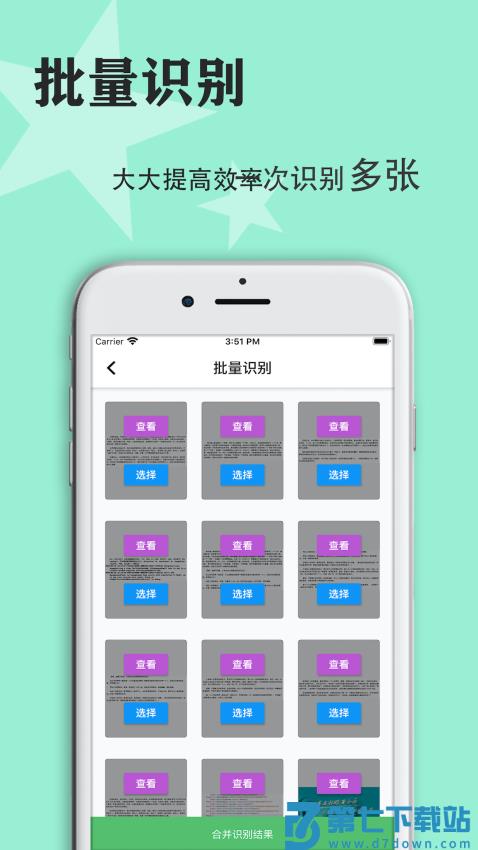迅捷传图识字appv6.1.3 3