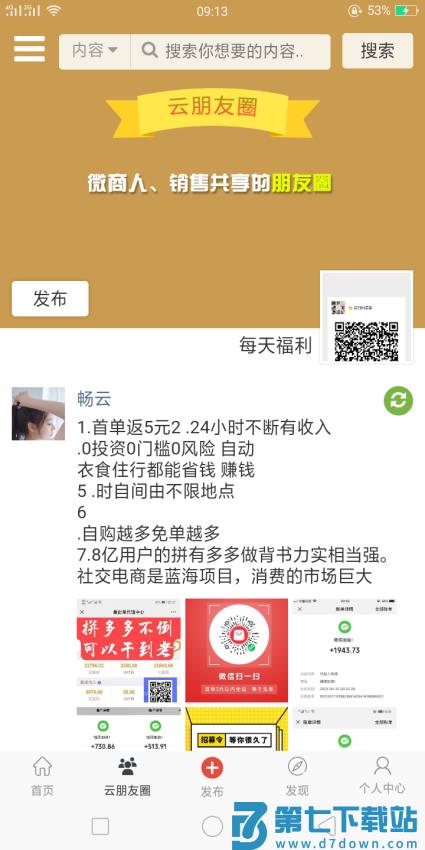 一起微商软件v2.0.6 3