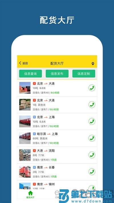 运帮帮货运平台 v6.2.0 安卓版 0