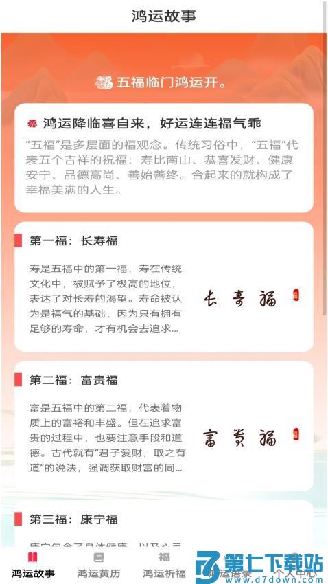点点鸿运手机版