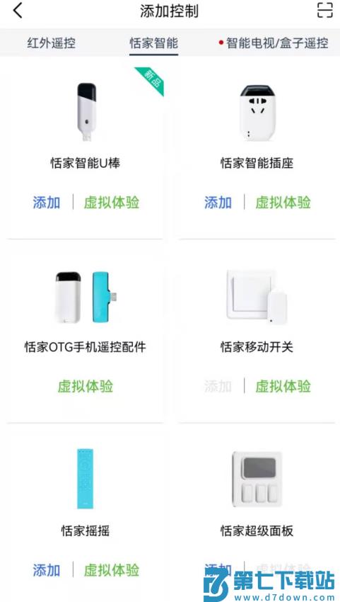 遥控精灵HD红外驱动v5.0.3 1