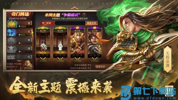 三国战争官方正版游戏v25.443 2