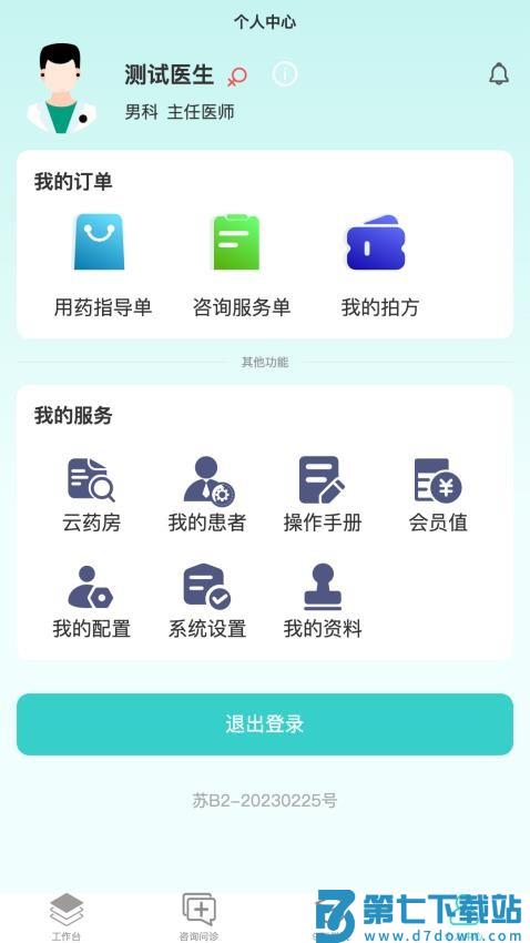 容大云健康官网版v1.1.2 1