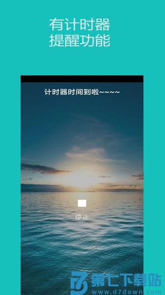 闹钟秒表计时器appv2.2.2 2