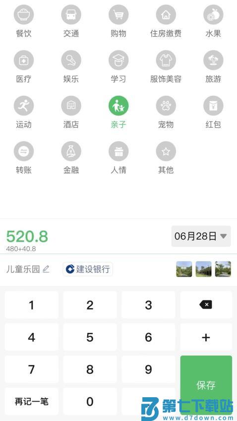 早晚记账软件v3.8.5 2