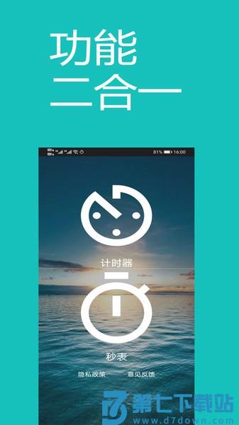 闹钟秒表计时器appv2.2.2 3