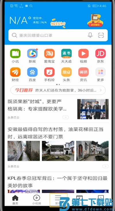微米浏览器关闭广告教程