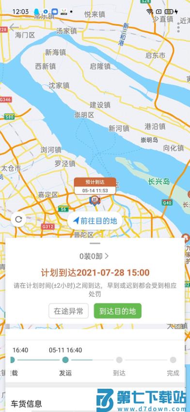帮夫运司机版v3.7.2 3