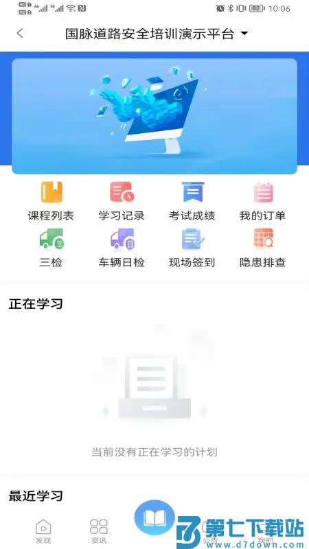 畅行云道app v3.9.7.10 安卓版 2
