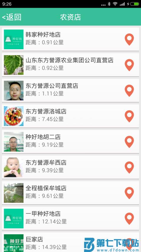 种好地手机appv1.9.20 5