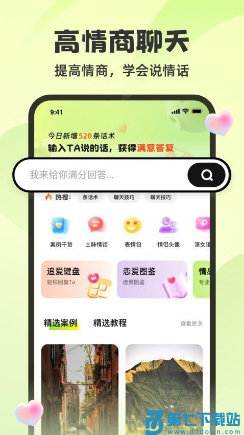 追爱神器免费版v1.2.78 3