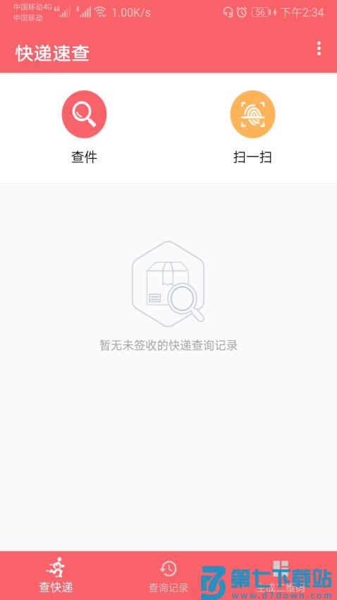 快递速查appv1.093 2