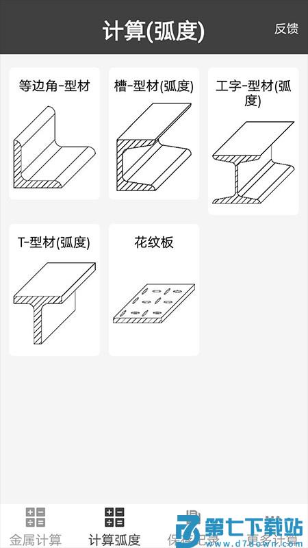 材料重量计算器app v1.0.37 安卓最新版本 0