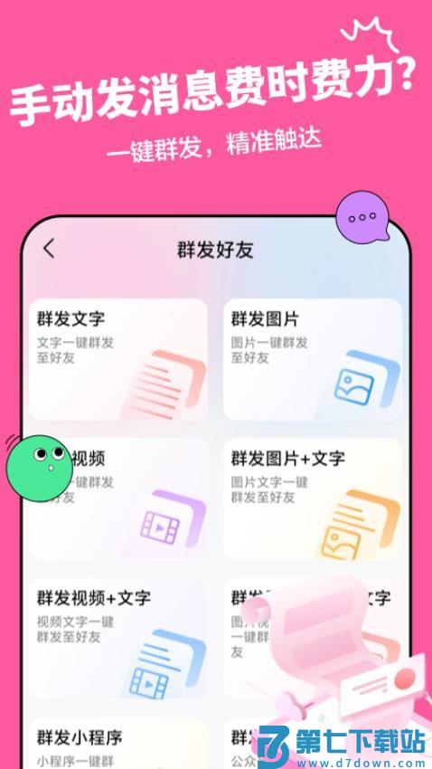 群发小蜜最新版本