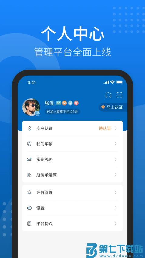 陕煤运销司机版v1.6.8.5 1