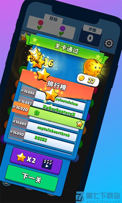 开心连球球2025v1.0.5 3