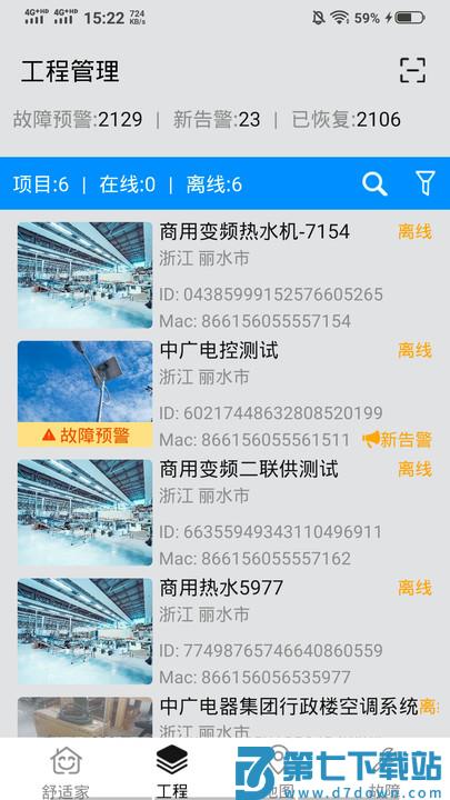 中广舒适家官方版 v3.6.46 安卓版 3