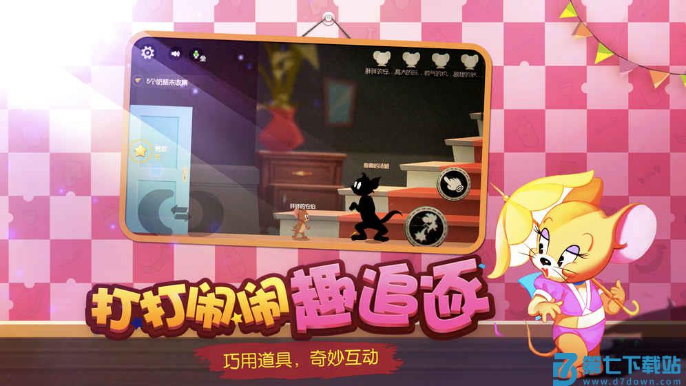 猫和老鼠手游最新版2025