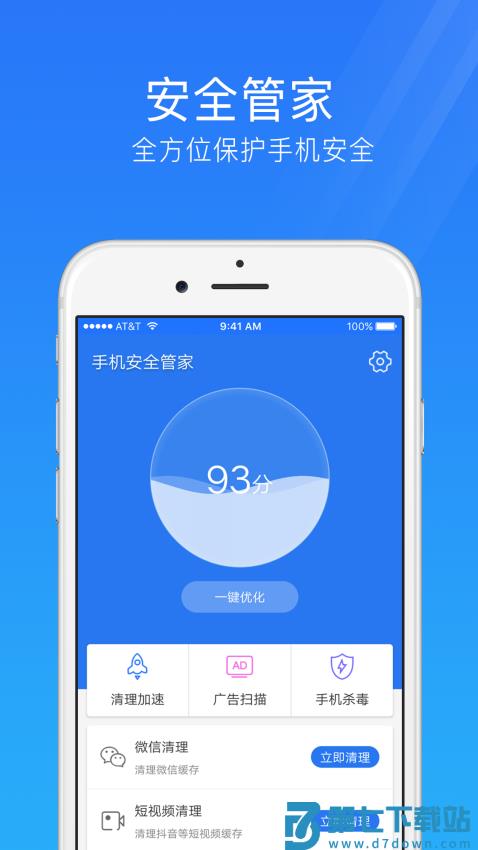 手机安全管家app