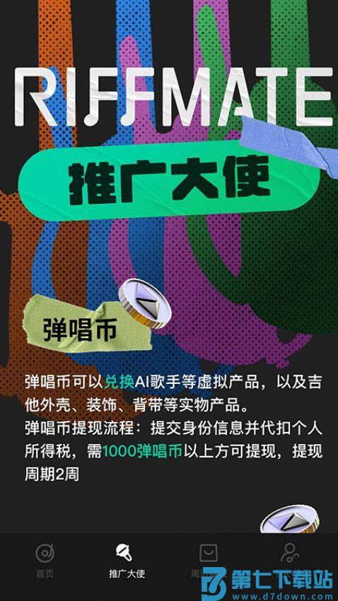 RiffMate我弹你唱手机版v1.1.1 5