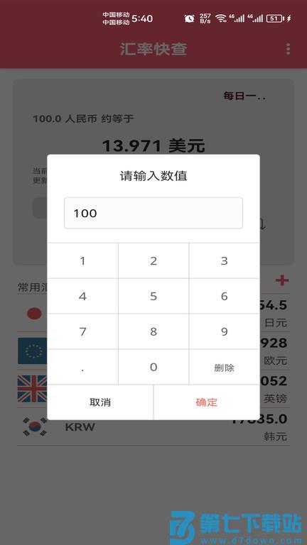 汇率快查app v1.032 安卓版 3