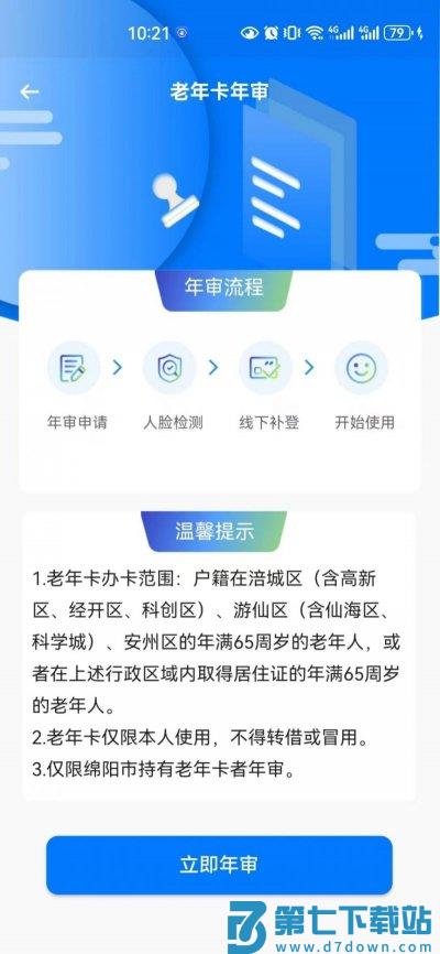 绵阳老年公交卡在哪里年审