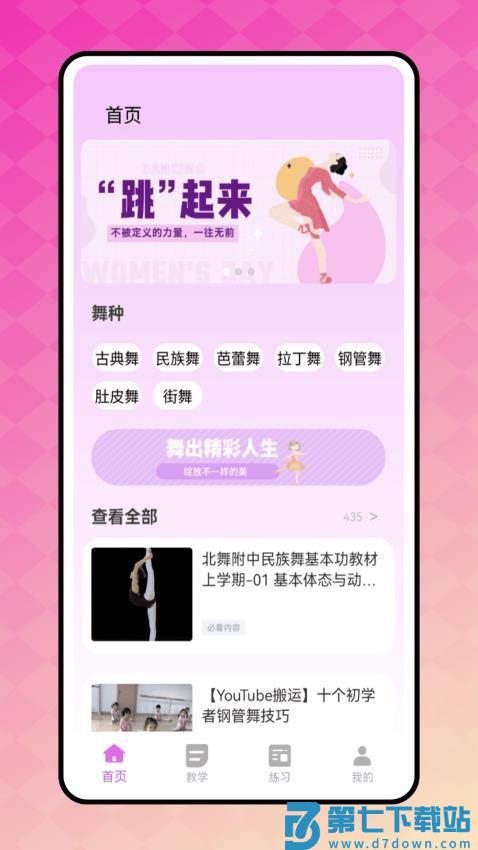 天天舞蹈最新版v1.0.0 2