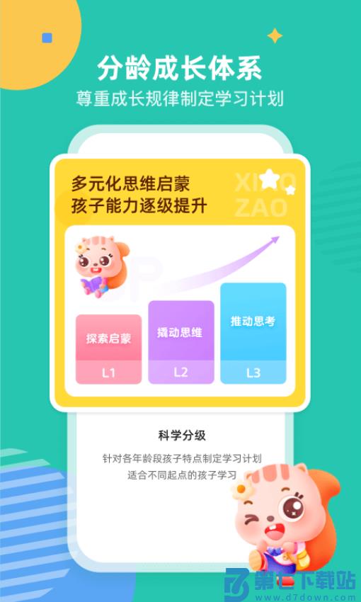 小早启蒙官方v1.7.0.0 3