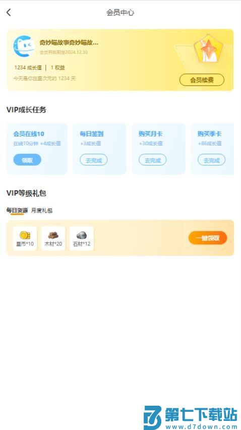 星次元免费版v41.1.26 3