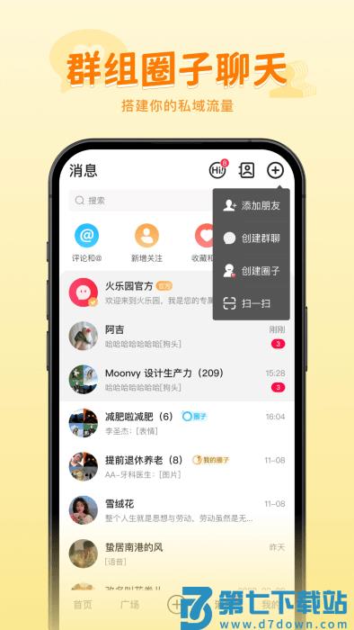 火乐园官方正版免费安装 v2.2.1 安卓版 4